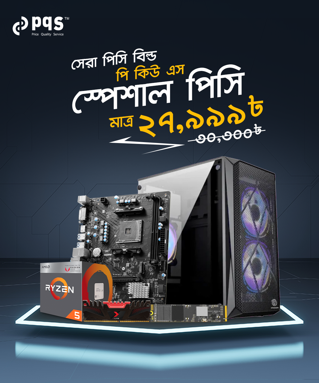 PQS Price Quality Service Computer Retail & Online Shop in bangladesh